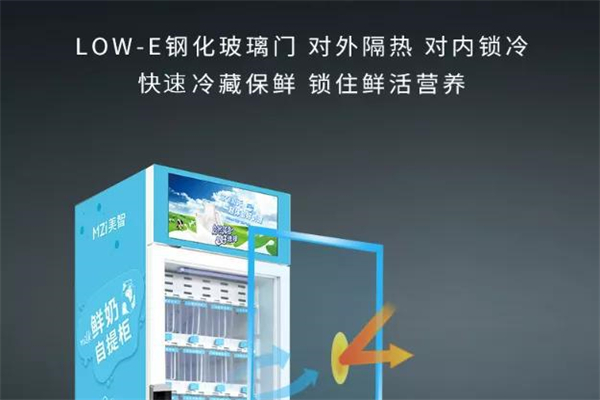 美智科技智能鲜奶自提柜产品 门店图片