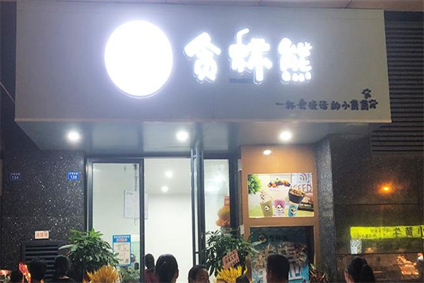 贪杯熊奶茶火锅杯产品 门店图片