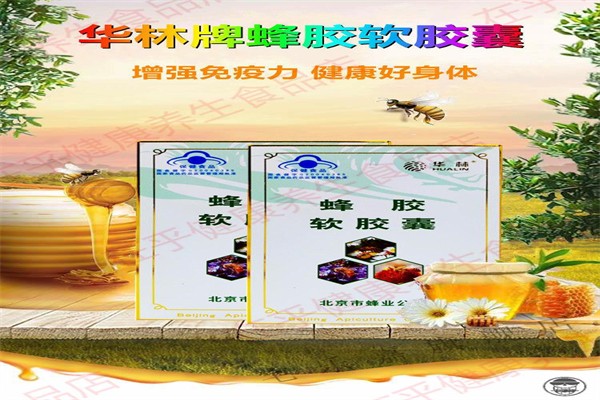 华林蜂胶产品 门店图片