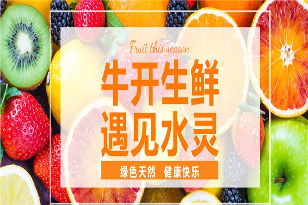 牛开超市产品 门店图片