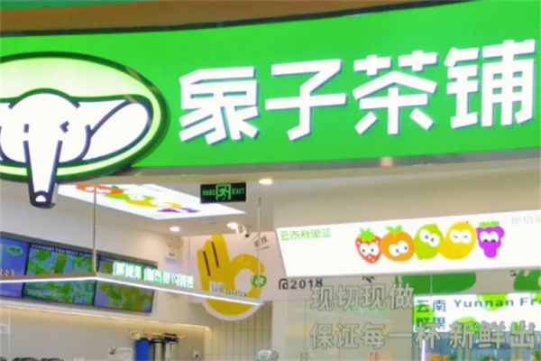 象子奶茶产品 门店图片