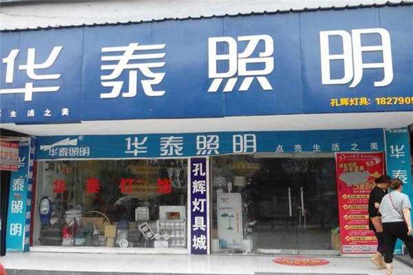 华泰照明产品 门店图片