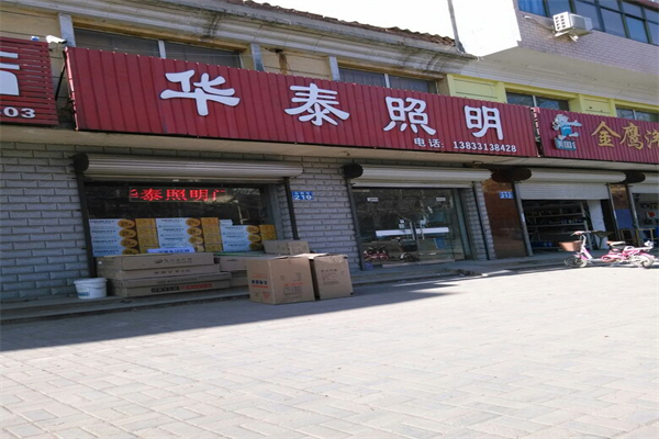 华泰照明产品 门店图片