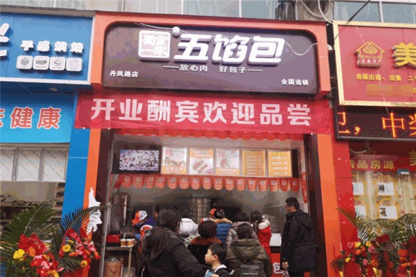 蜀食一家五馅包产品 门店图片