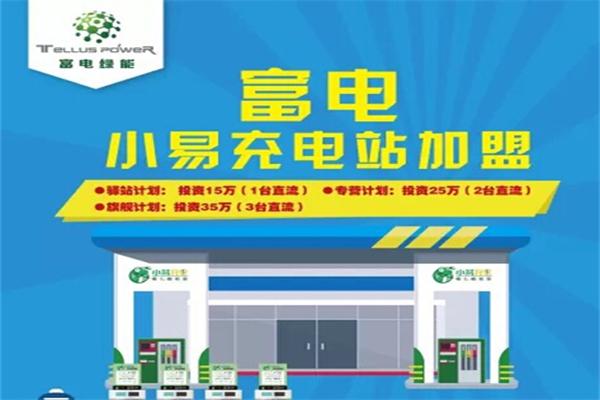 小易充电桩产品 门店图片