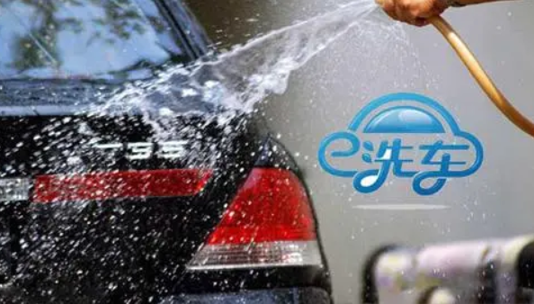 E洗车