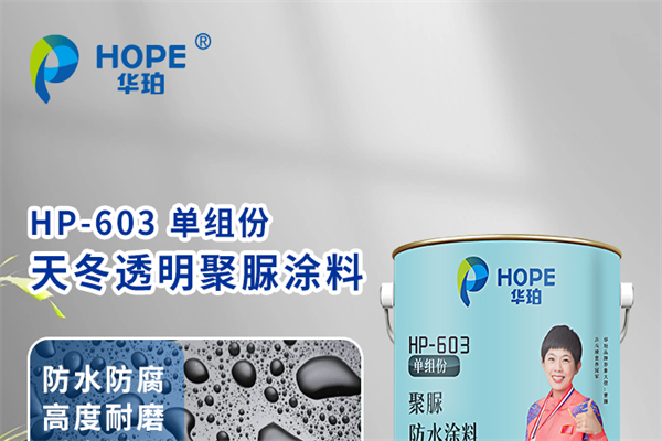 华珀聚脲产品 门店图片