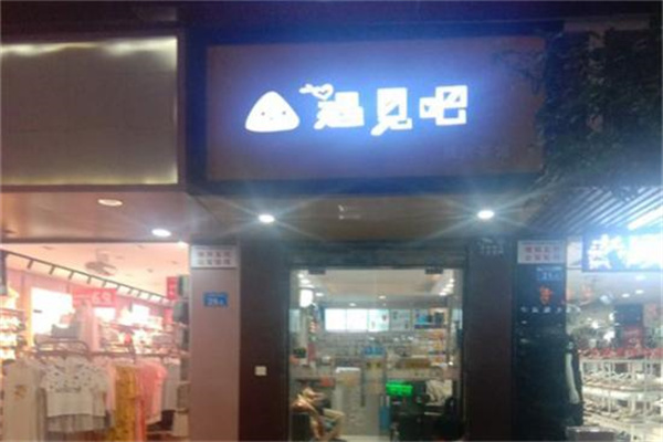 遇见吧奶茶产品 门店图片