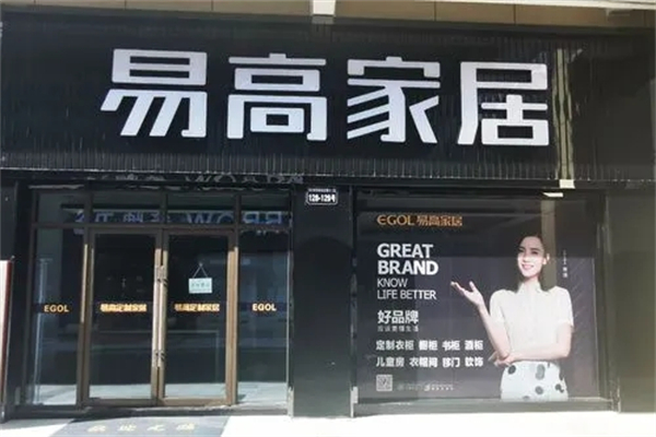 易高家居产品 门店图片