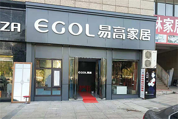 易高家居产品 门店图片