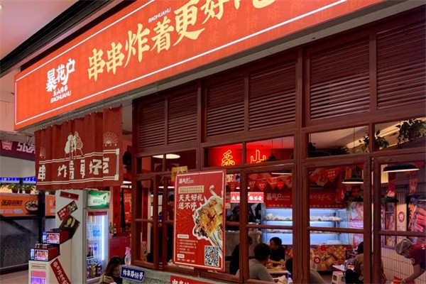 暴花户乐山炸串产品 门店图片