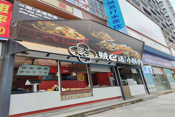 贼巴适小酥肉