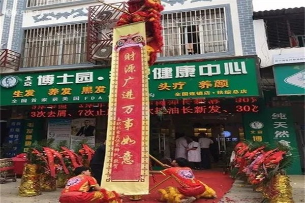 博士园古方头疗馆产品 门店图片