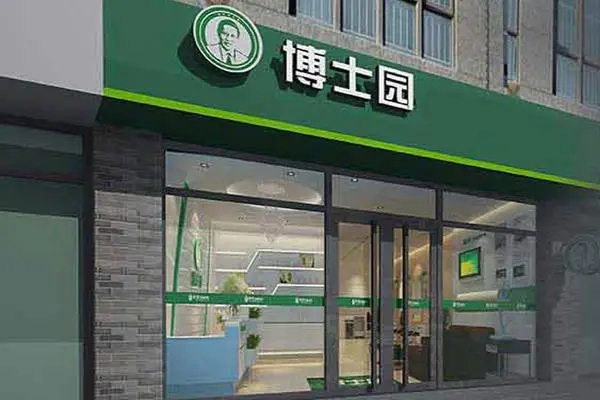 博士园古方头疗馆产品 门店图片