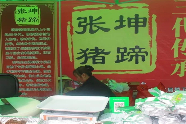张坤猪蹄