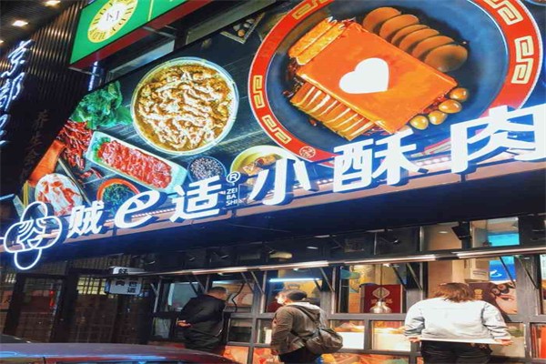 贼巴适小酥肉