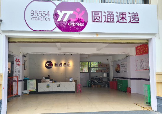 圆通快递