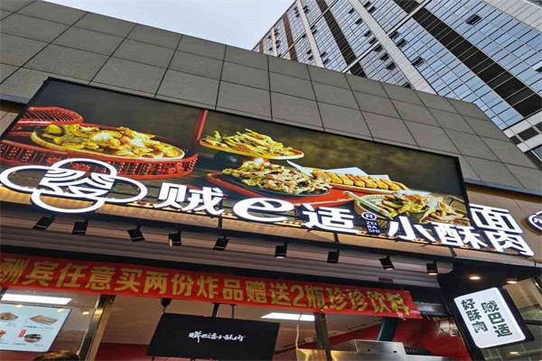 贼巴适小酥肉