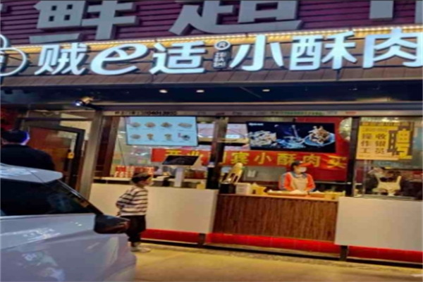 贼巴适小酥肉