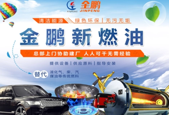 金鹏新燃油