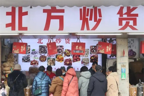 北方炒货