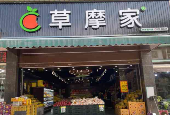 草摩家水果连锁店如何加盟？加盟怎么样