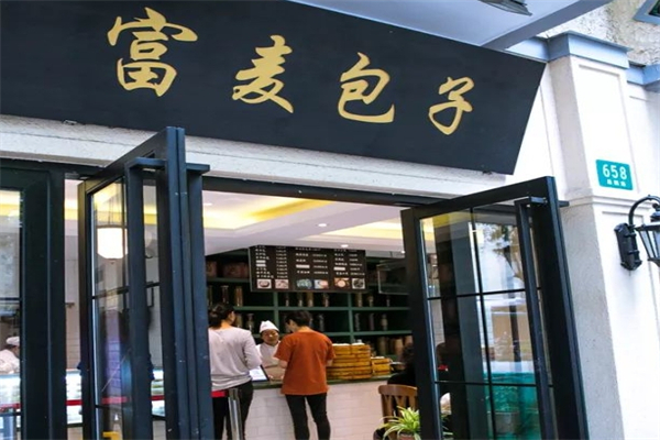 富麦包子产品 门店图片