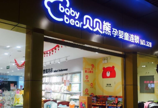 贝贝熊母婴用品