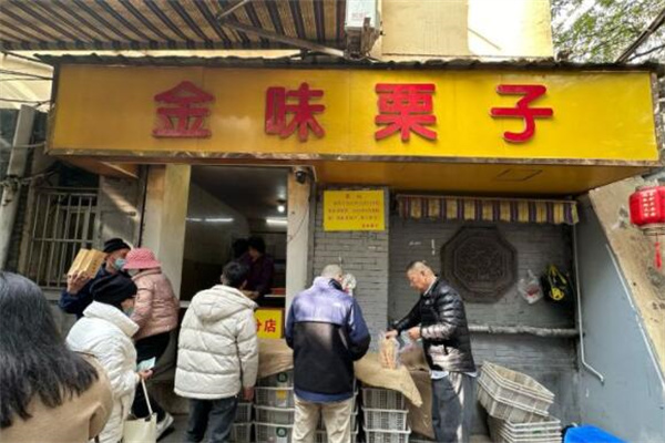 金味栗子干果店产品 门店图片