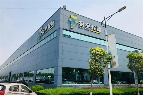 金宇轮胎产品 门店图片