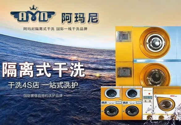 阿玛尼干洗