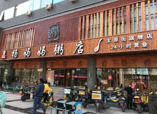 杨妈妈粥店粥铺