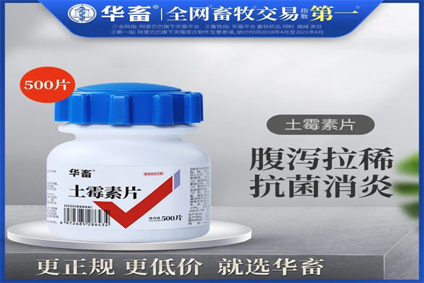华畜兽药