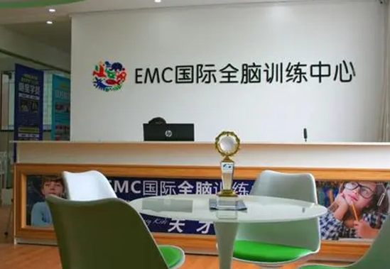 EMC国际全脑训练中心
