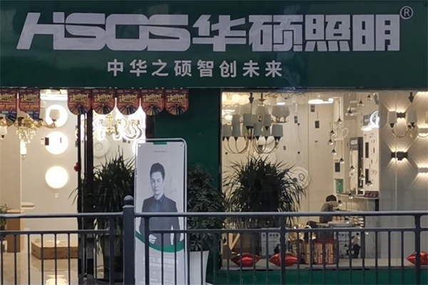 华硕照明产品 门店图片