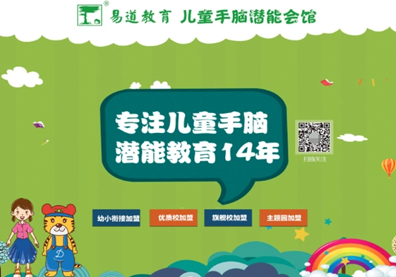 易道手脑教育