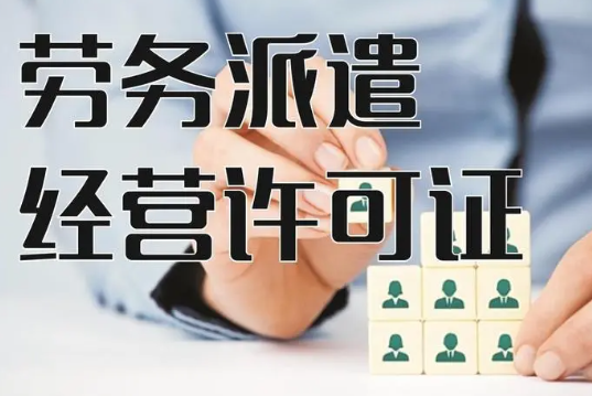信远劳务派遣