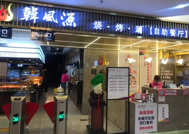 韩风源自助涮烤加盟要多少钱？加盟支持有哪些