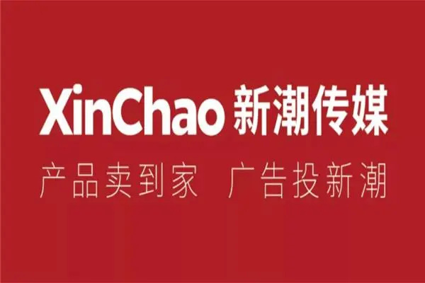 新潮传媒