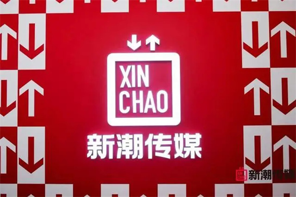 新潮传媒