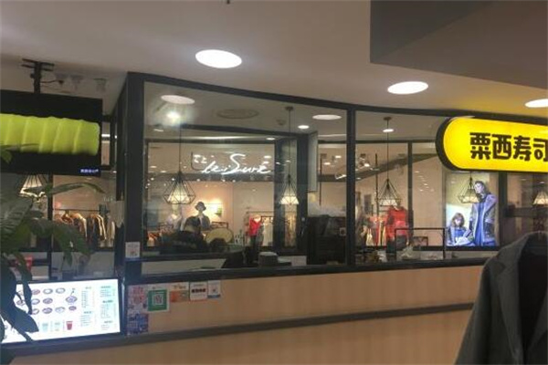 栗西寿司产品 门店图片