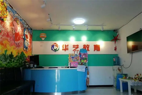 华艺教育产品 门店图片