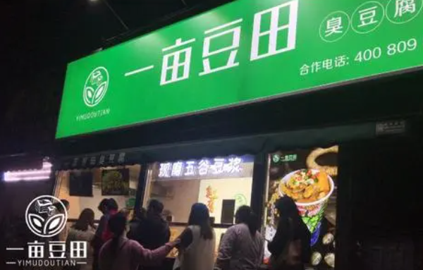 一亩田臭豆腐