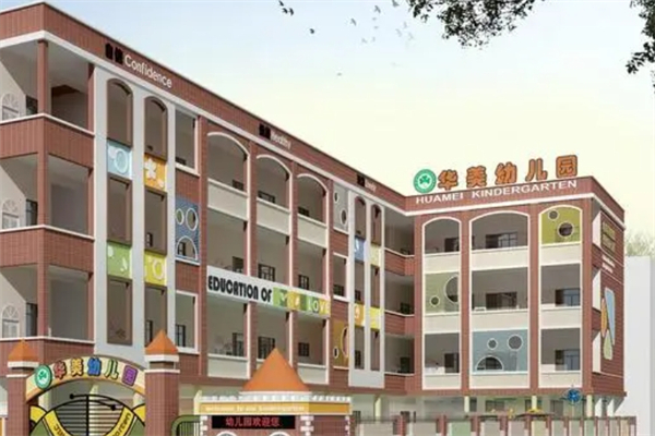 华美幼儿园产品 门店图片