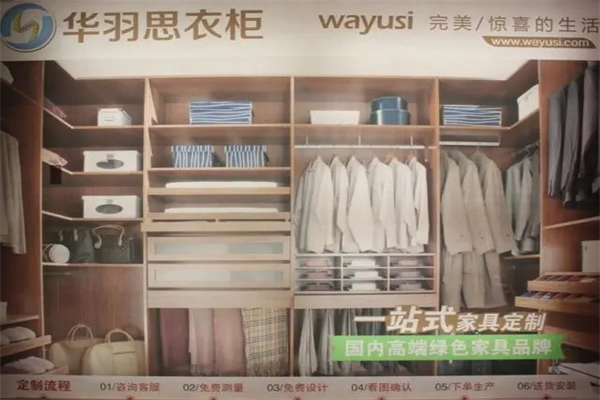 华羽思衣柜产品 门店图片