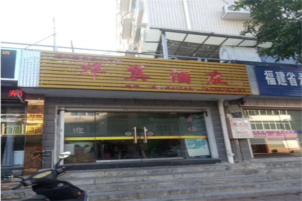 华翼酒庄产品 门店图片