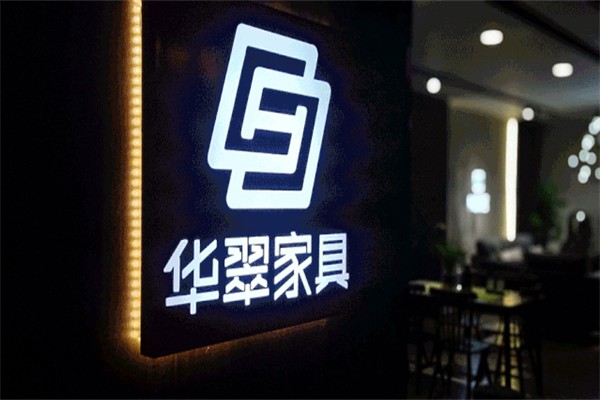 华翠家具产品 门店图片