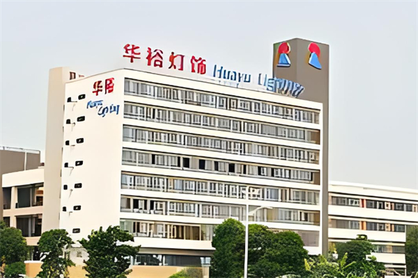 华裕灯饰产品 门店图片