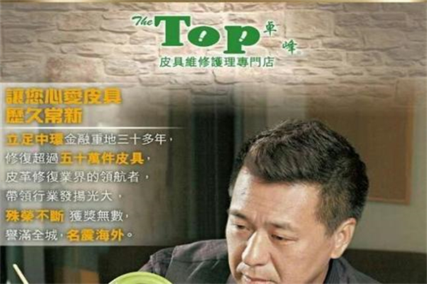 卓峰皮具护理产品 门店图片