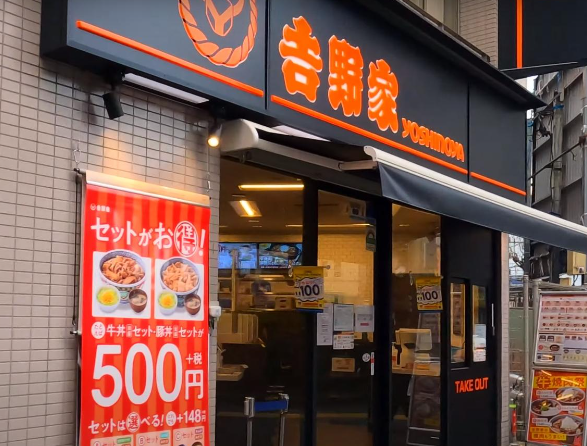 吉野家